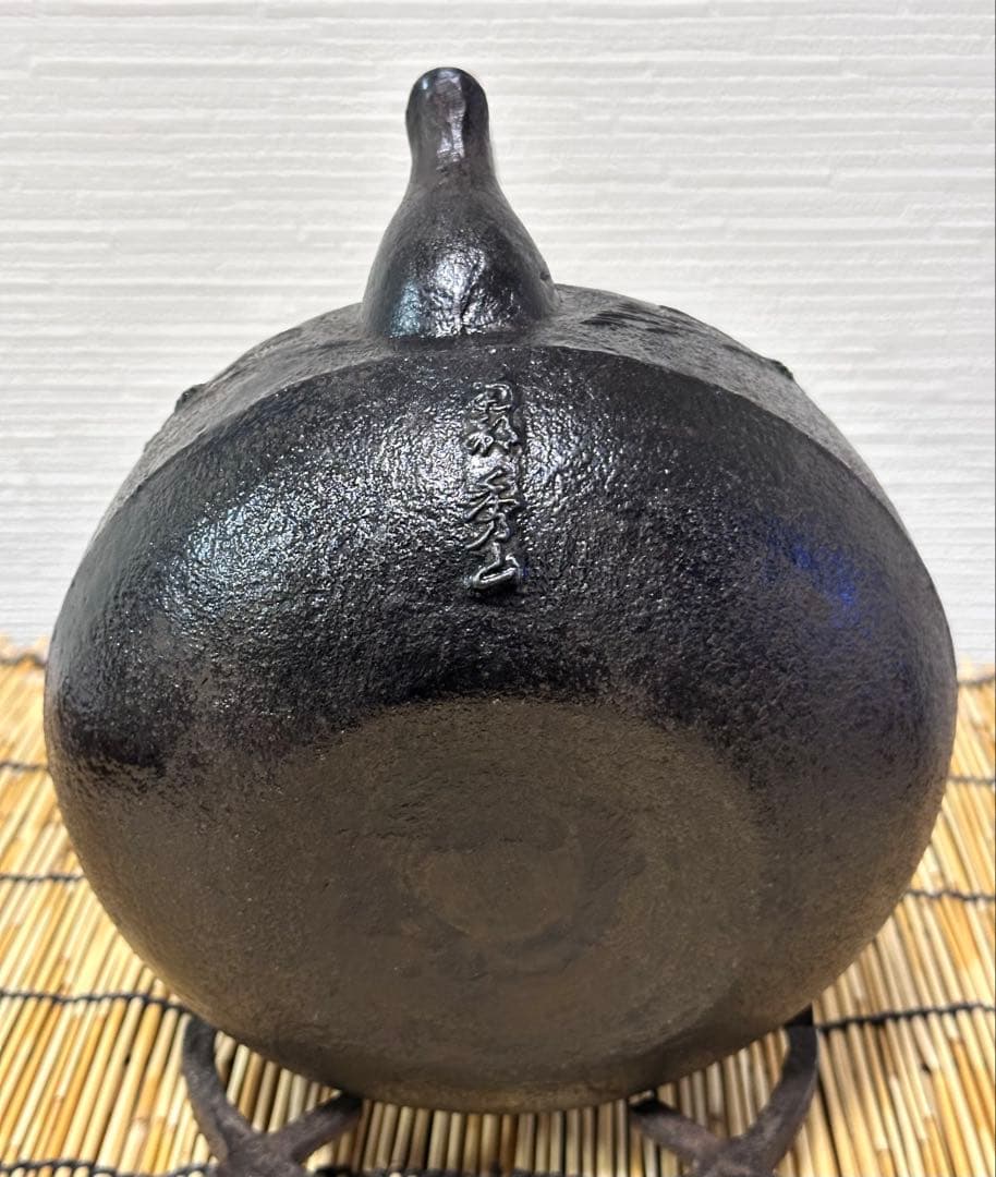 未使用品 南部秀山堂 佐藤 勝弘作 １５型松文様 鉄瓶　南部鉄瓶 南部鉄器 鉄瓶