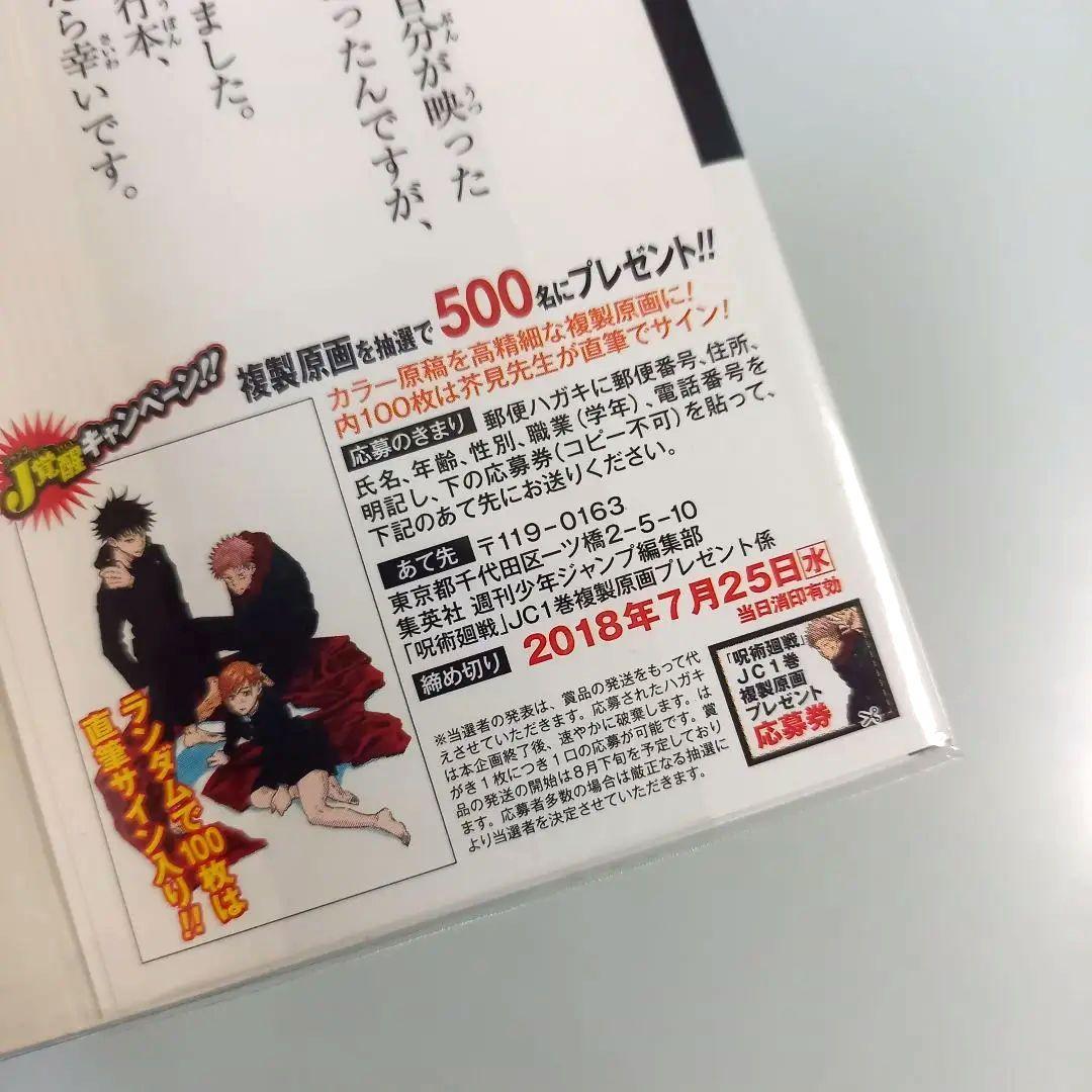 呪術廻戦 0～30 全巻 初版 帯付 グッズ同梱版　コンプリート +他　芥見下々