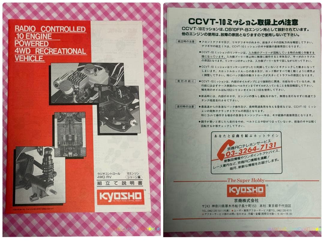 値下げ中★京商 ニッサンテラノ 1/9スケールRC10〜11エンジン4WD RV