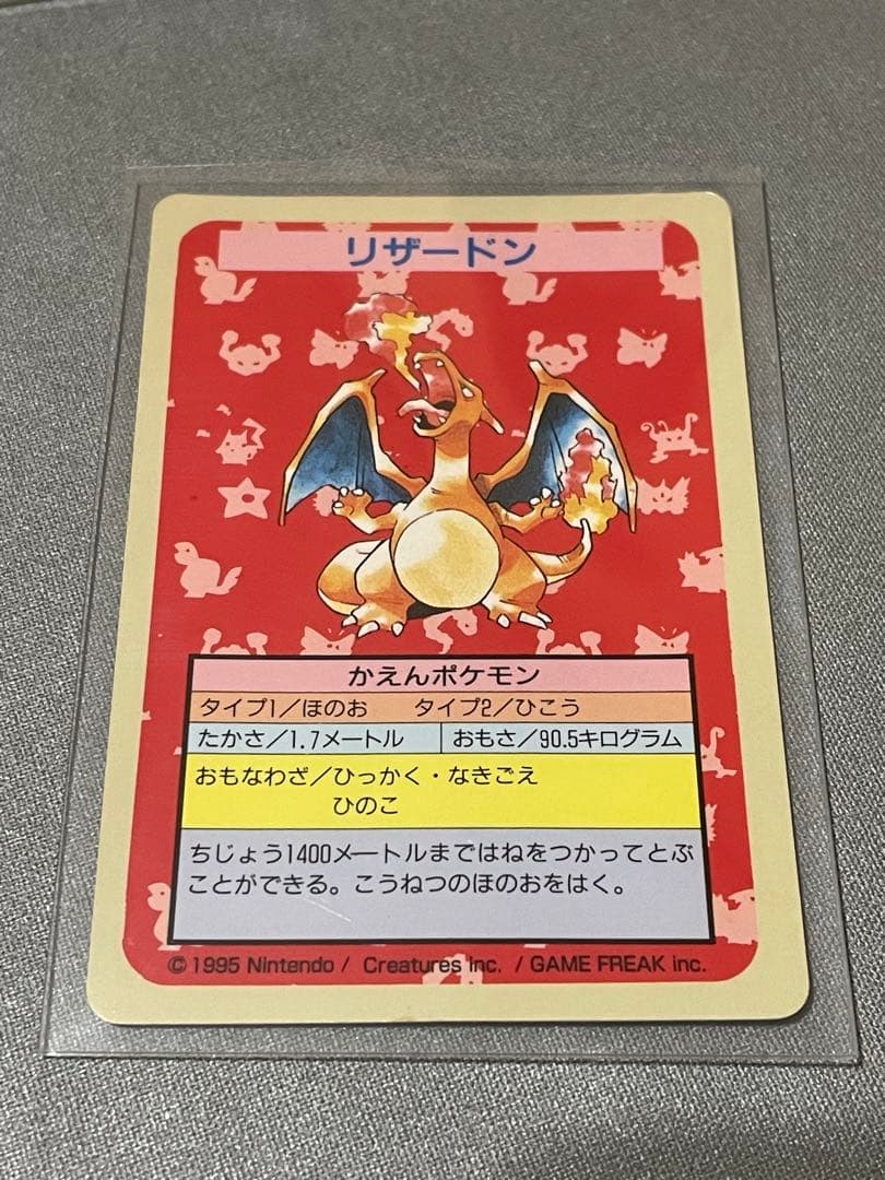 トップサン　ポケモンカード リザードン　裏青　番号なしエラーカード