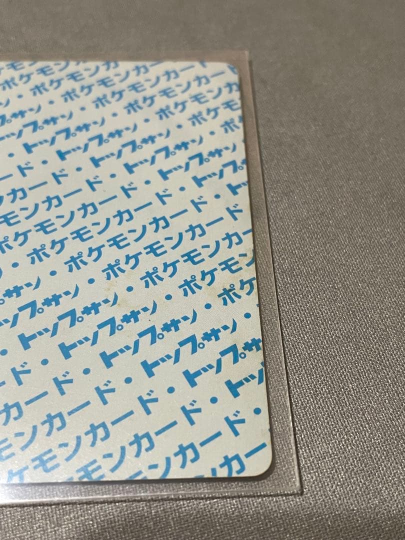 トップサン　ポケモンカード リザードン　裏青　番号なしエラーカード