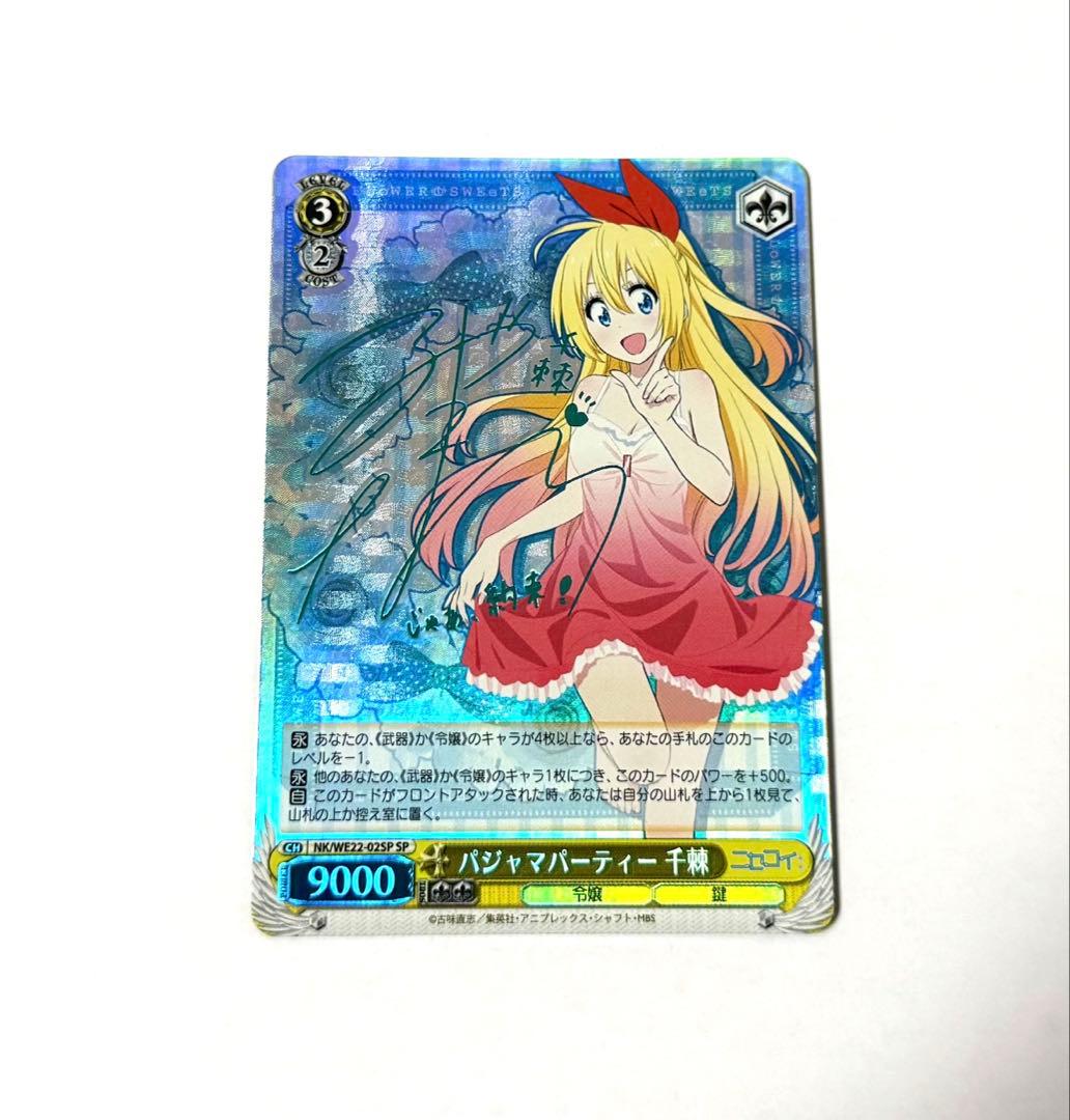 パジャマパーティー千棘sp ヴァイスシュヴァルツニセコイジャンプ