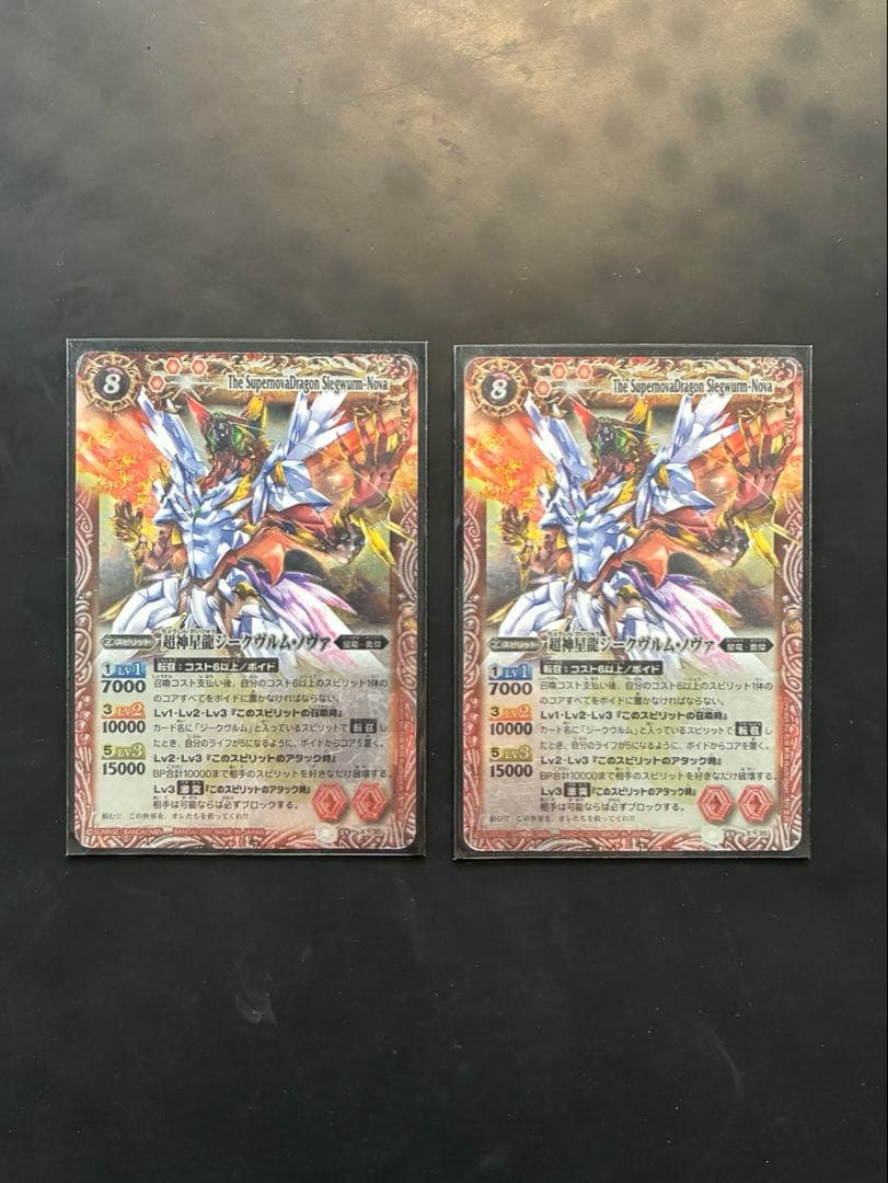 【バトスピ】超神星龍ジークヴルム・ノヴァ 5293バトルスピリッツ 超神星龍ジークヴルム・ノヴァ SAGAレア 1枚