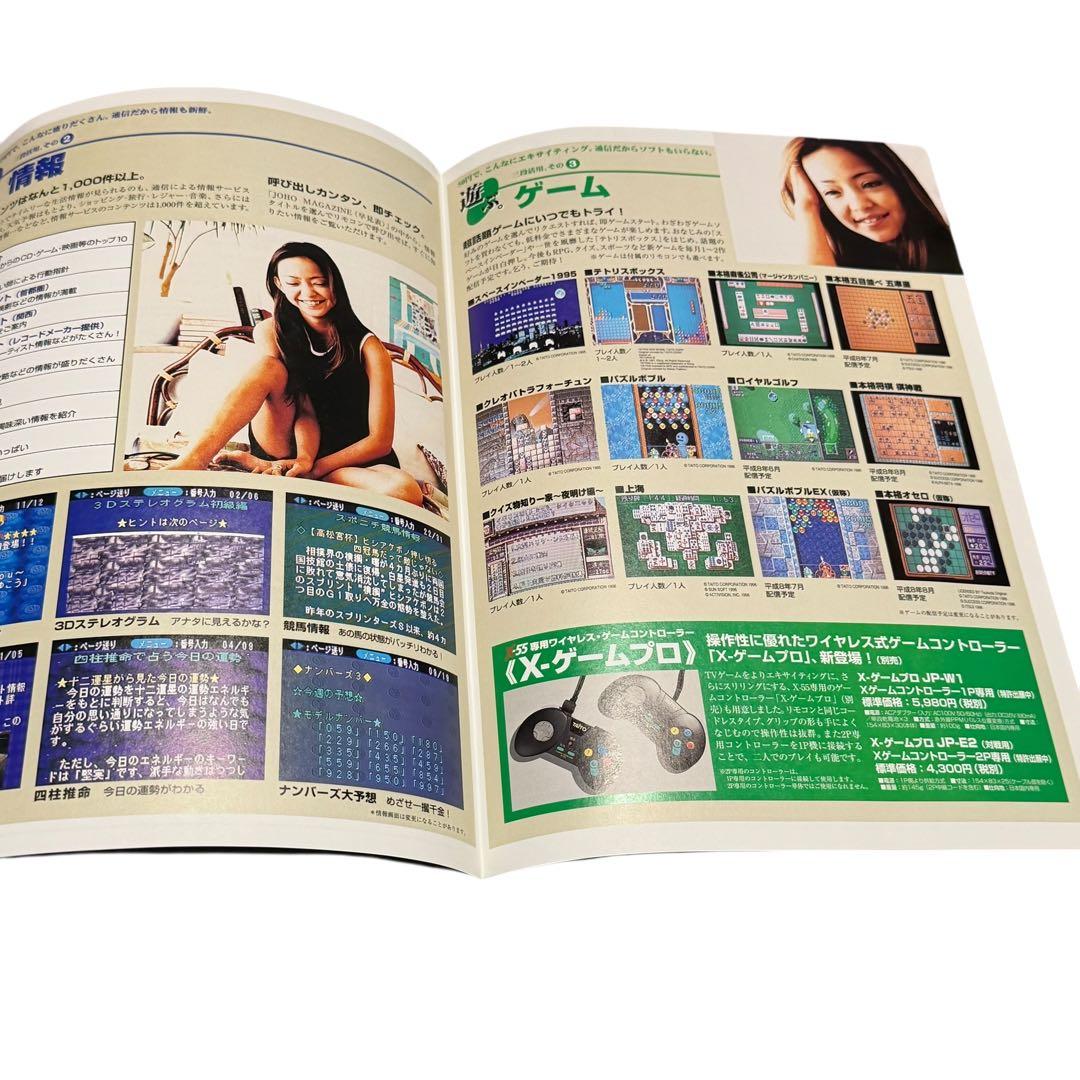 激レア 安室奈美恵 1997年 結婚報道 新聞＋公式パンフ 当時物