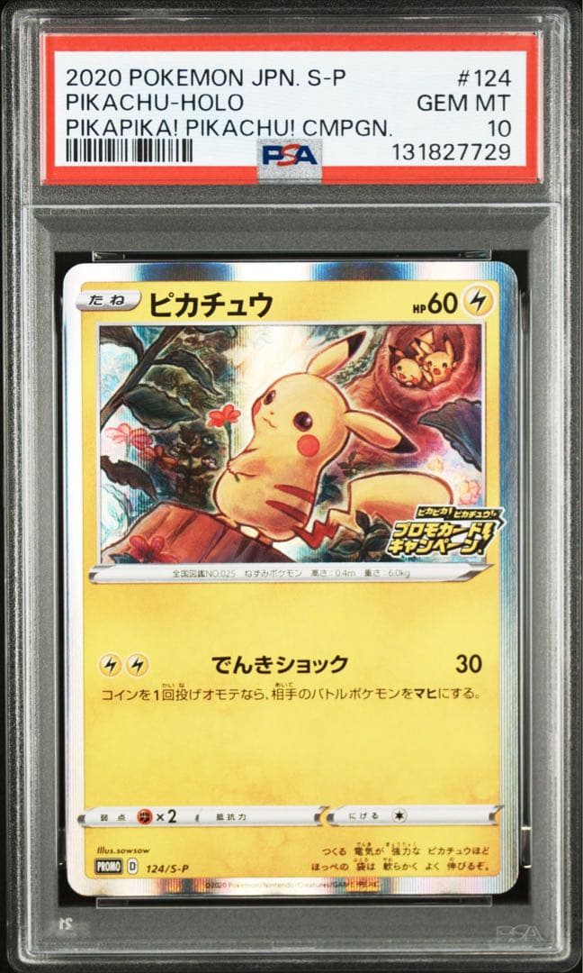 【PSA10】 ポケモンカード メスピカチュウ　プロモ でんきショック