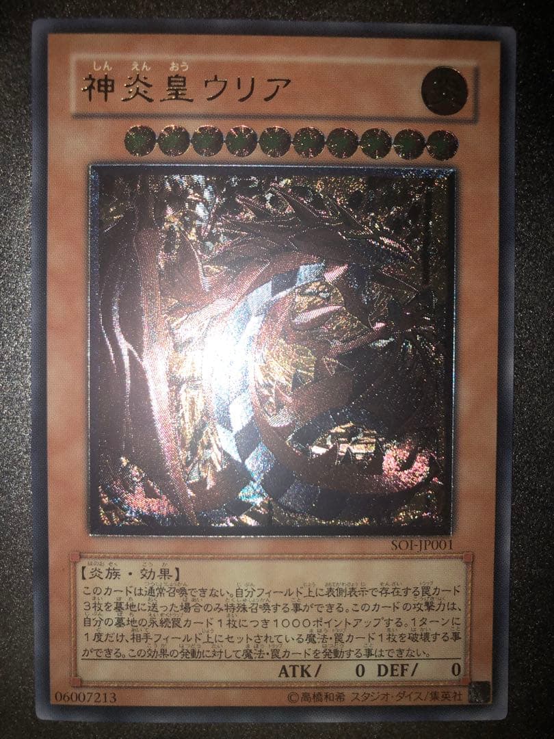 美品 神炎皇ウリア レリーフ 遊戯王 美品 神炎皇ウリア レリーフ 遊戯王