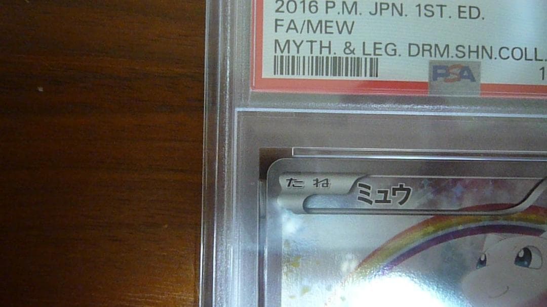 じ*ん様 ミュウ CP5 幻·伝説ドリームキラコレクション 017/036