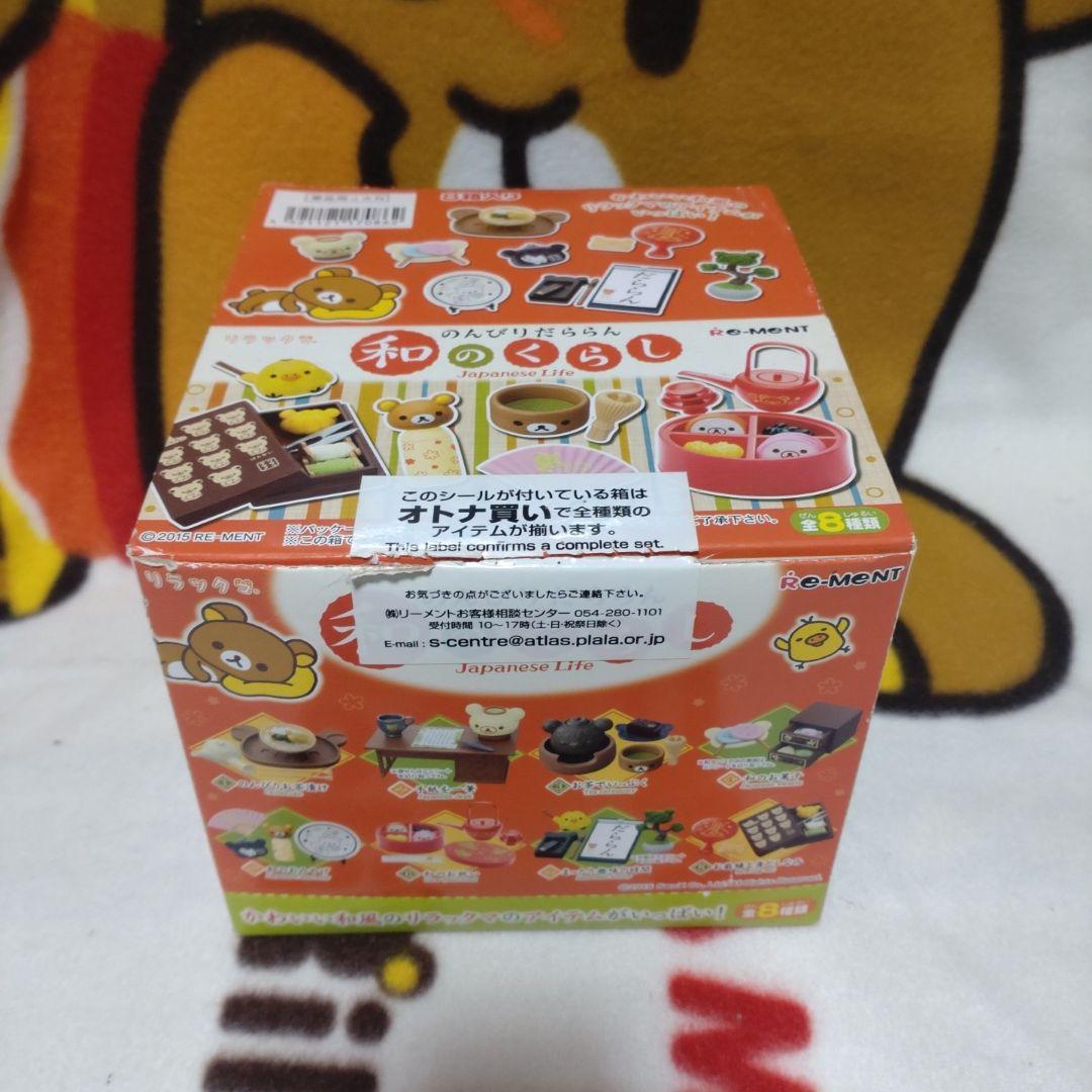 リラックマ リーメント　和のくらし コンプリートBOX