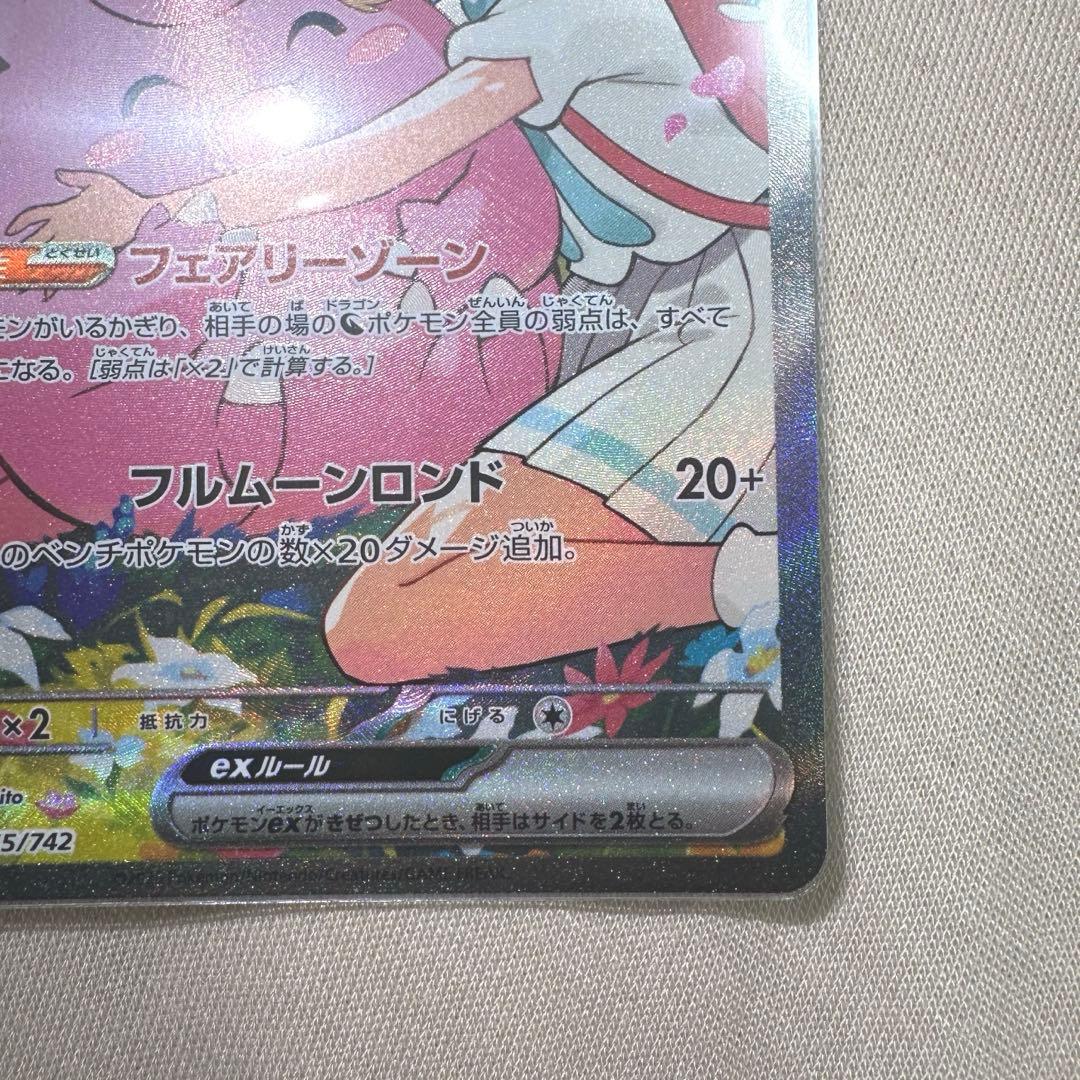 リーリエのピッピex SAR 美品