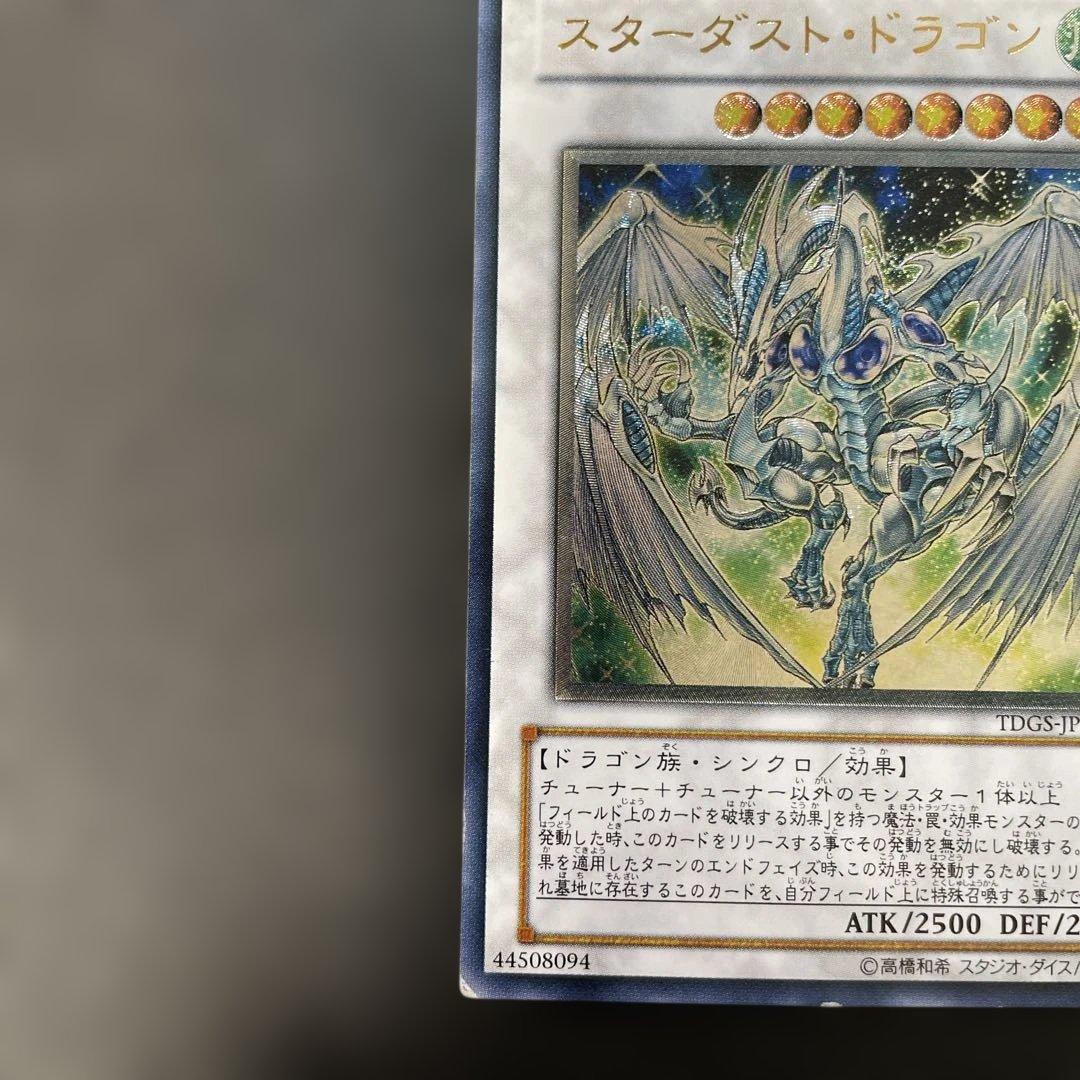 遊戯王 スターダスト・ドラゴン レリーフ TDGS-JP040 2k - メルカリ