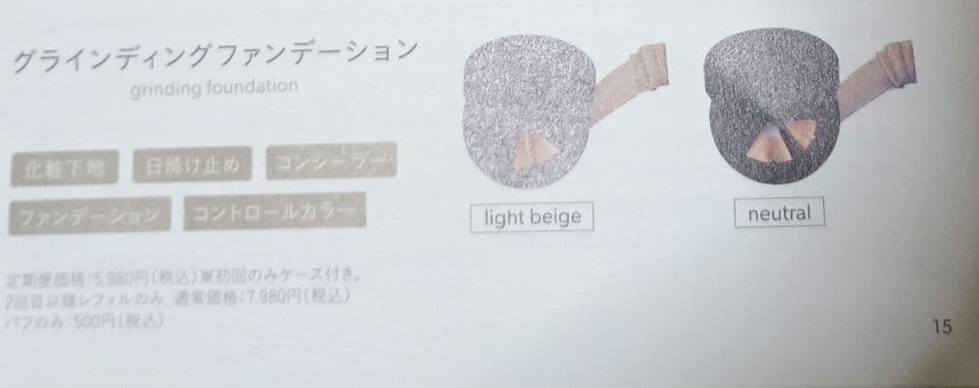 エ*ナ様 nneグラインディングファンデーション詰め替え2個セット