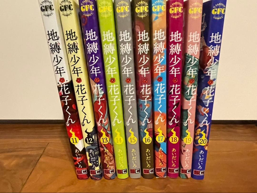 地縛少年 花子くん 全20巻セット
