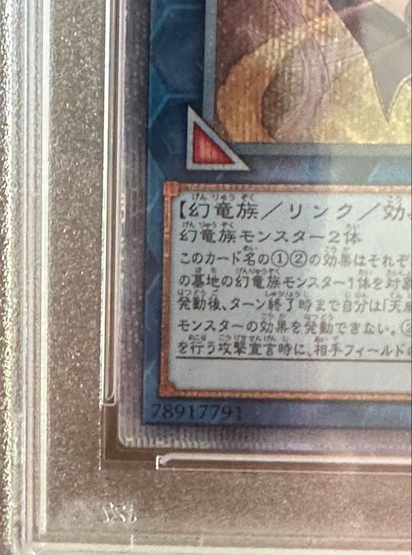 最終価格　【遊戯王】天威の龍仙女　PSA9