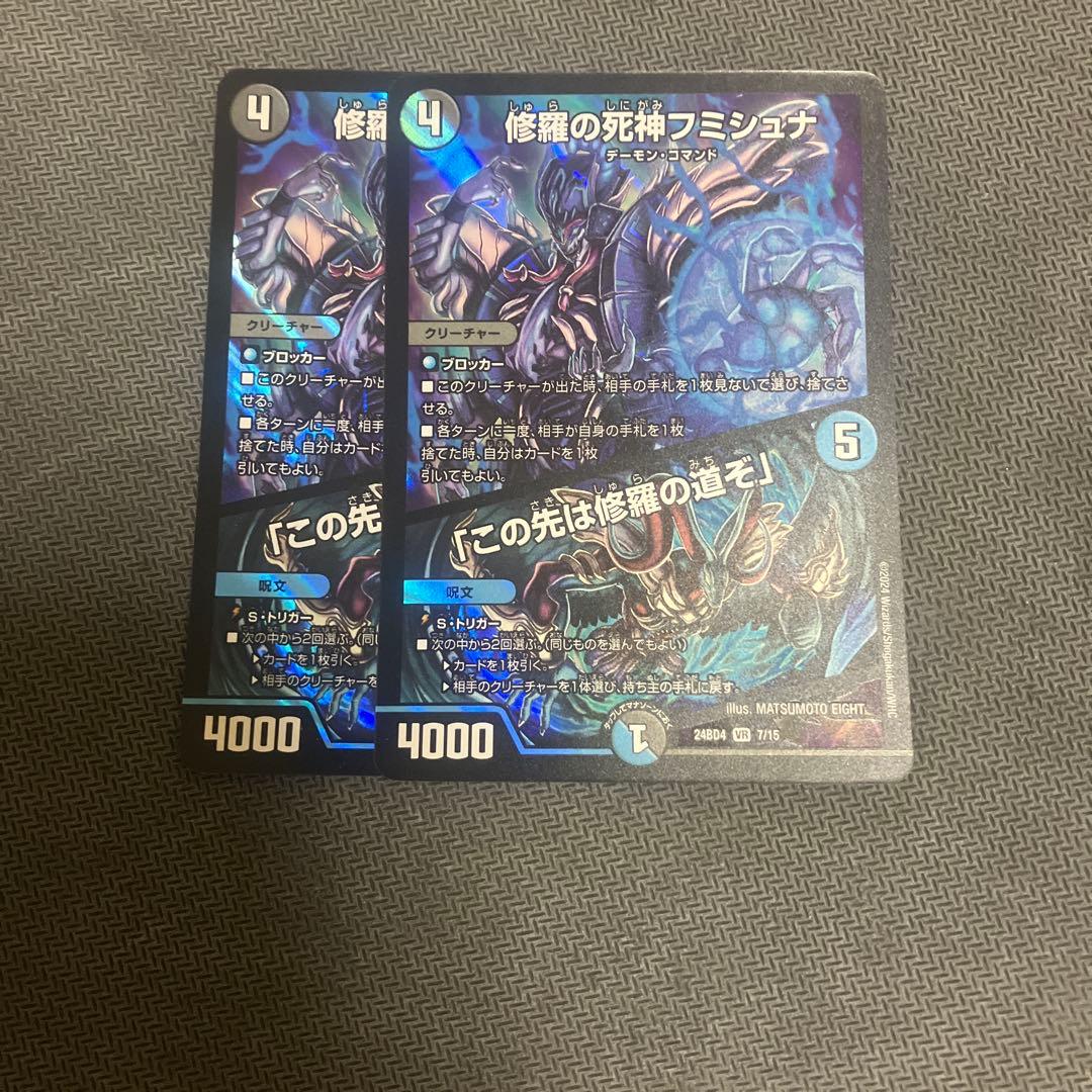 修羅の死神フミシュナ / 「この先は修羅の道ぞ」 2枚 - メルカリ