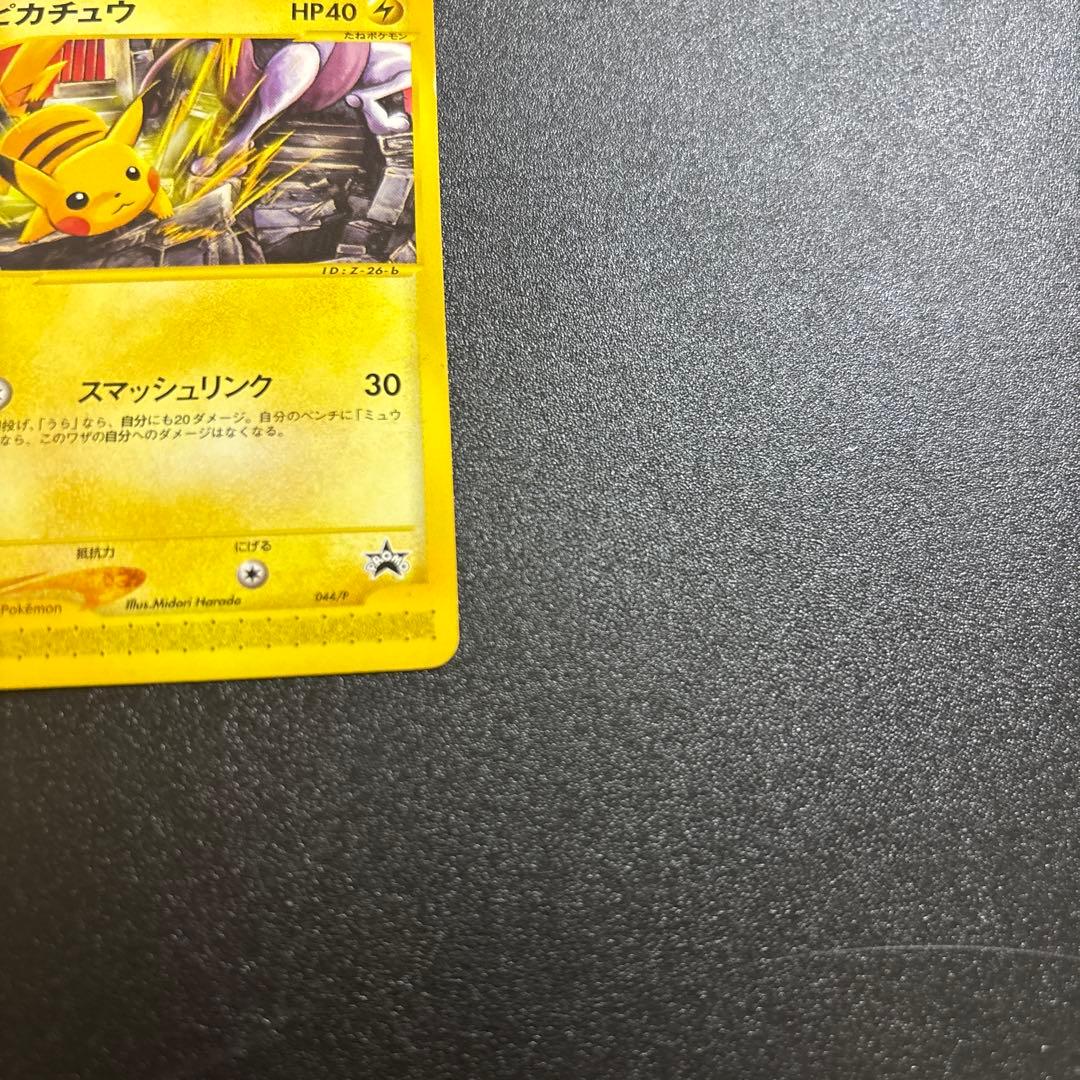 ピカチュウ eカード プロモ JR