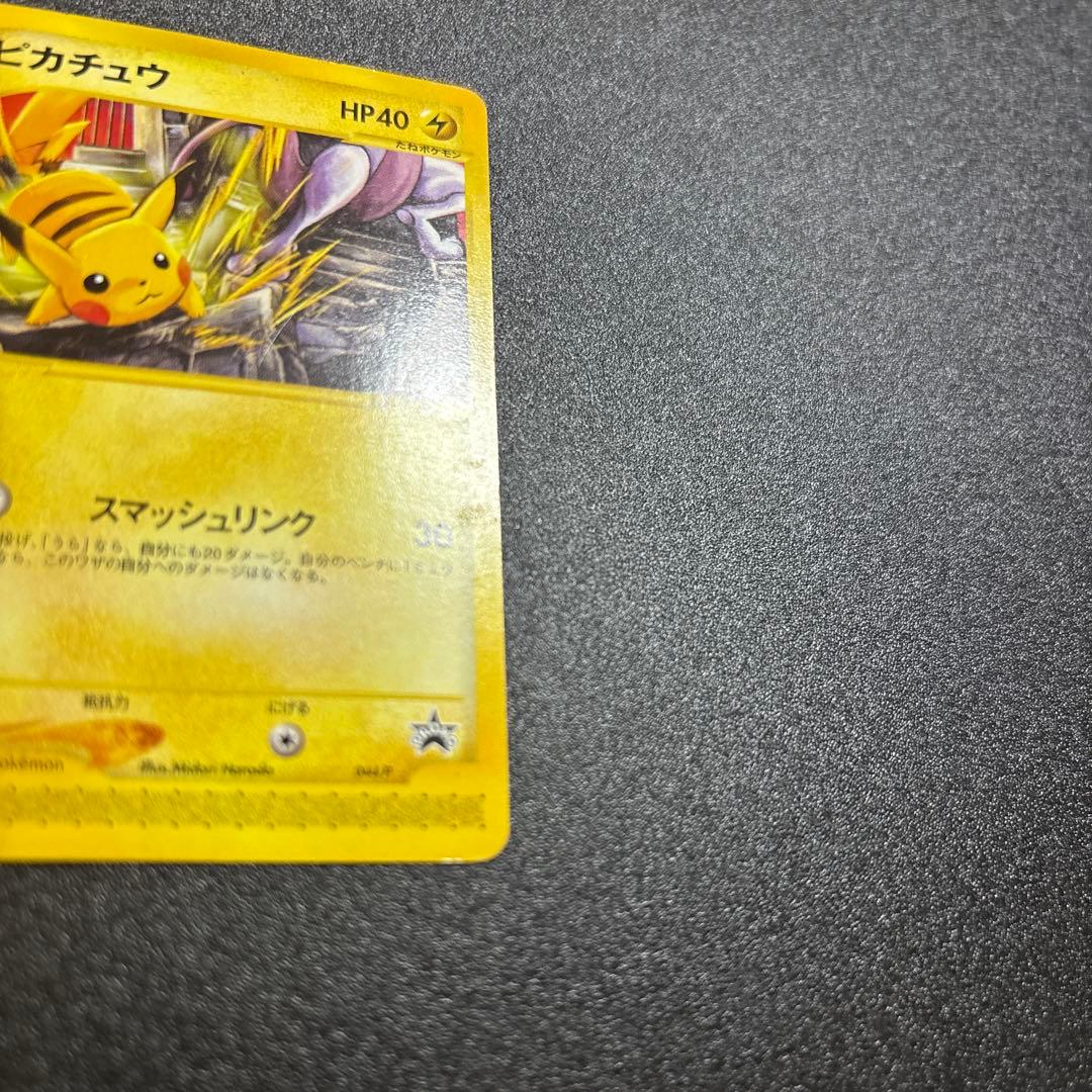 ピカチュウ eカード プロモ JR