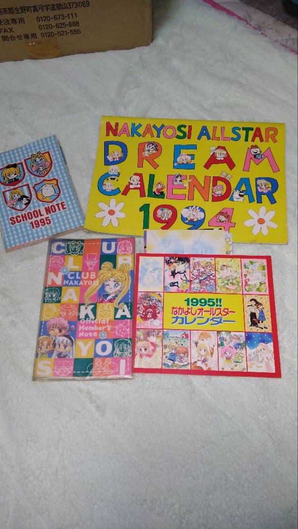 なかよし 付録 ふろく 雑誌 カレンダー 手帳 カラーページ