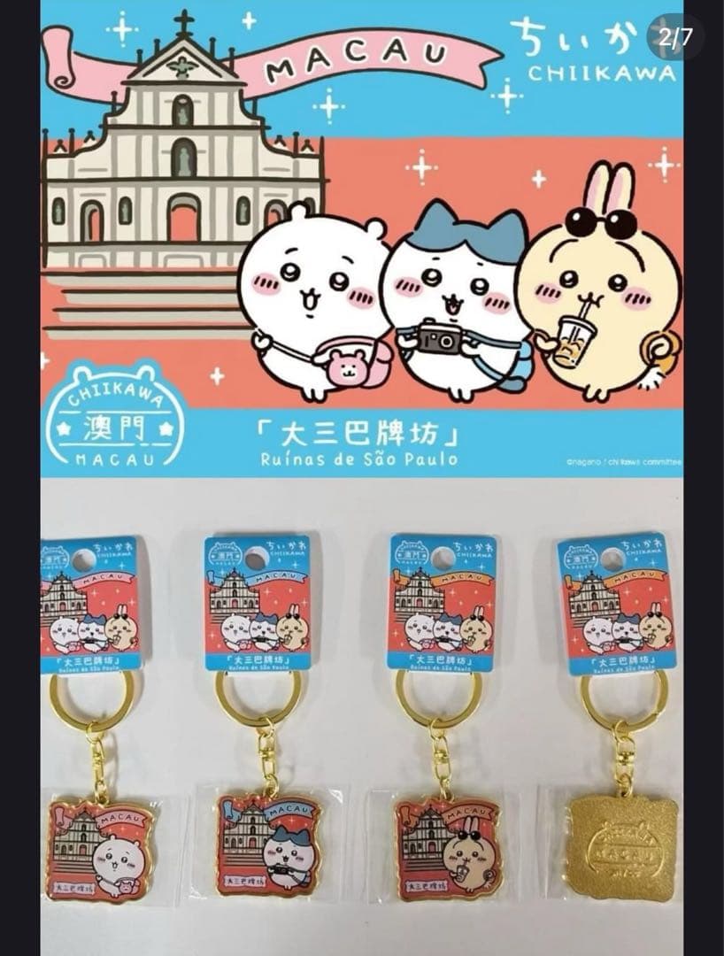 ちいかわ ハチワレ うさぎ ご当地 限定 マカオ限定 キーホルダー 6個セット