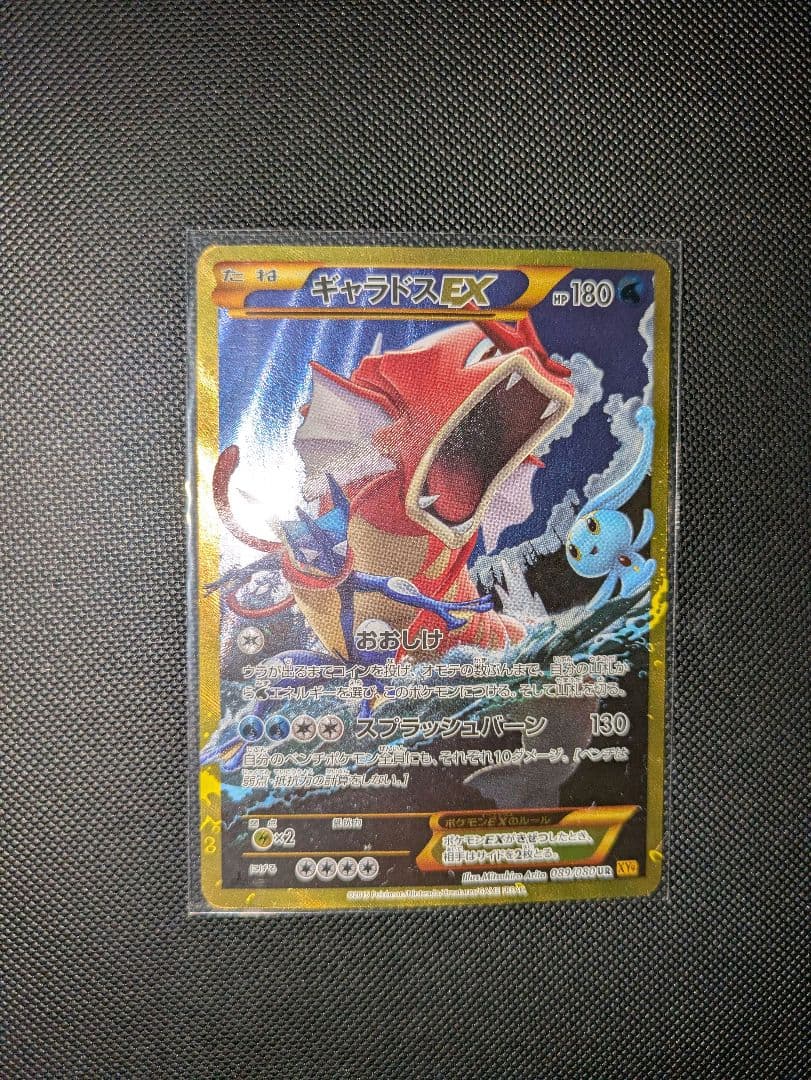 週末値引き！ギャラドスEX UR XY9 破天の怒り 089/080 - メルカリ