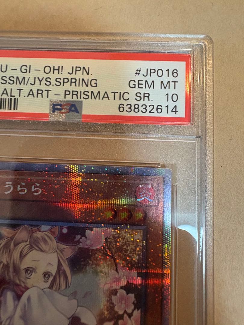 灰流うらら プリズマ　絵違い　psa10 アートコレクション
