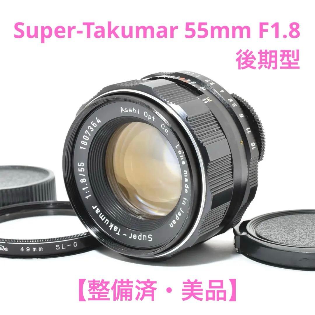 PENTAX Super Takumar 55mm f1.8 後期型 24513 Pentax Super-Takumar