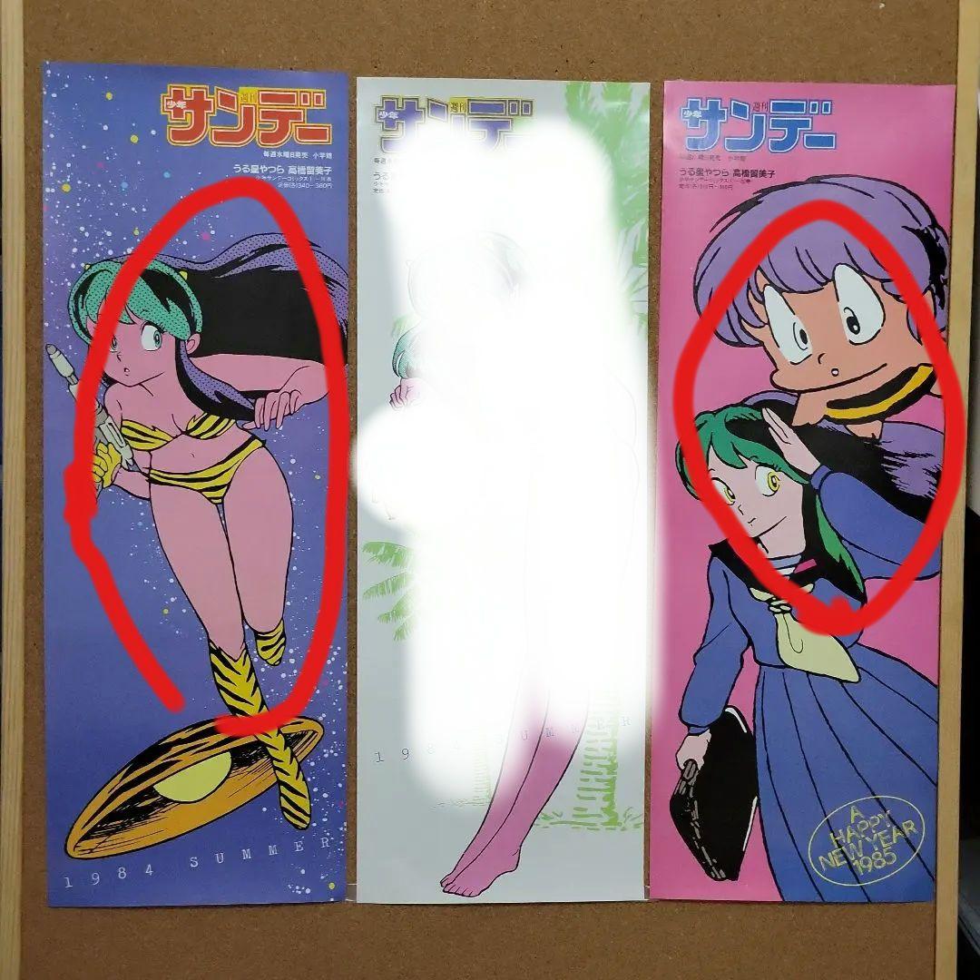 ☆鷹兎様専用 「うる星やつら」書店ポスター3枚セット② 高橋留美子