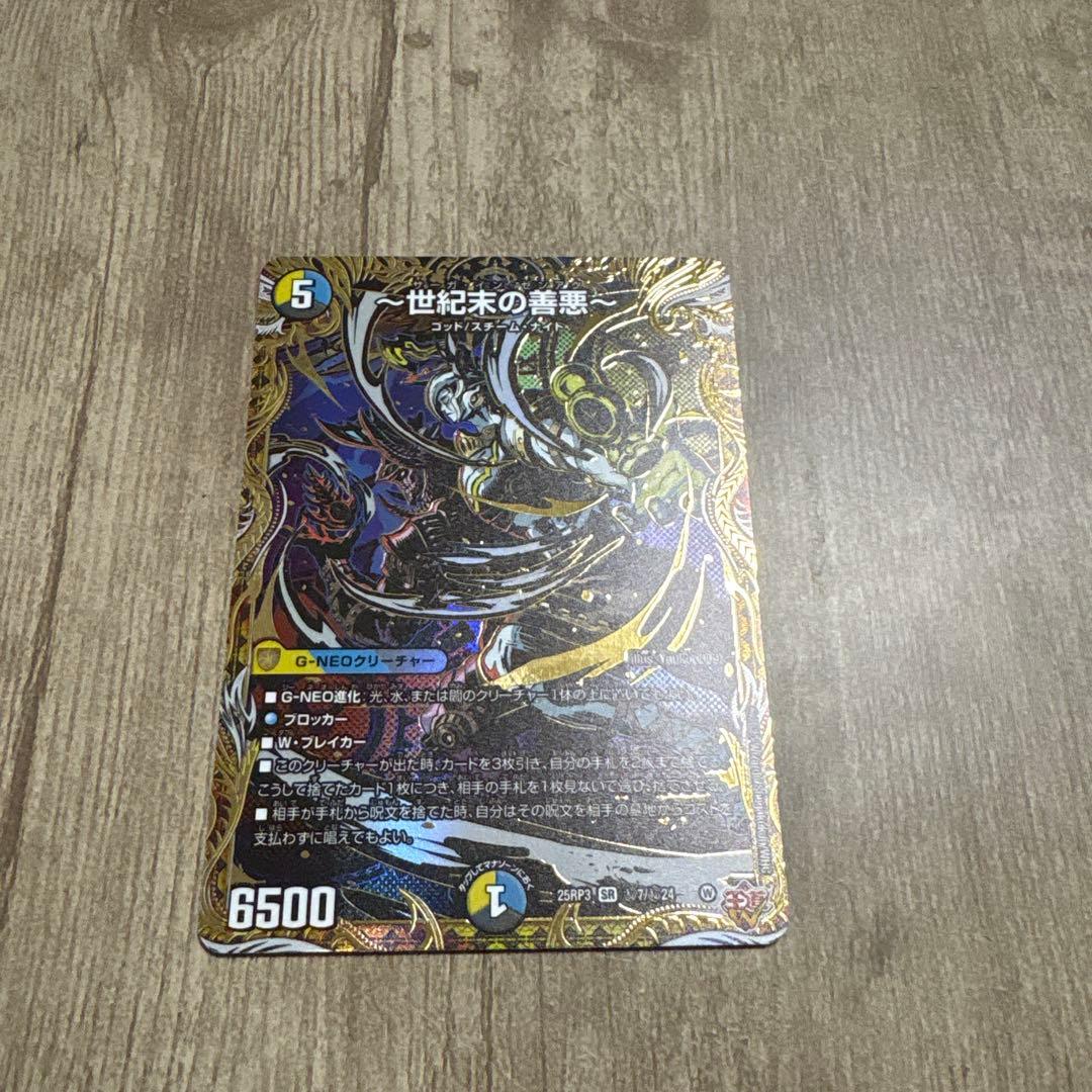 世紀末の善悪〜 サーガインゼンアク シークレット - メルカリ