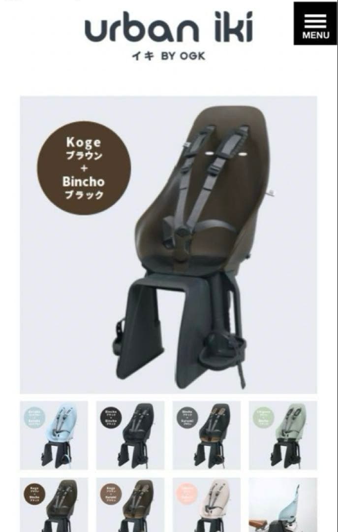 【取り外しOK】urban iki リヤチャイルドシート 電動自転車　後ろのせ
