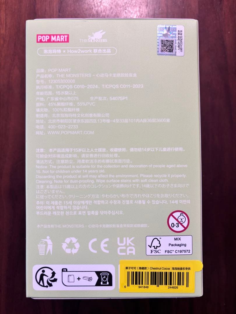 【正規品】Labubu ラブブ シークレット Chestnut Cocoa