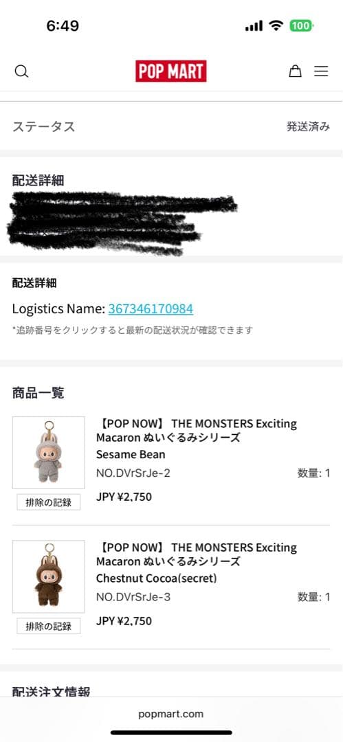 【正規品】Labubu ラブブ シークレット Chestnut Cocoa