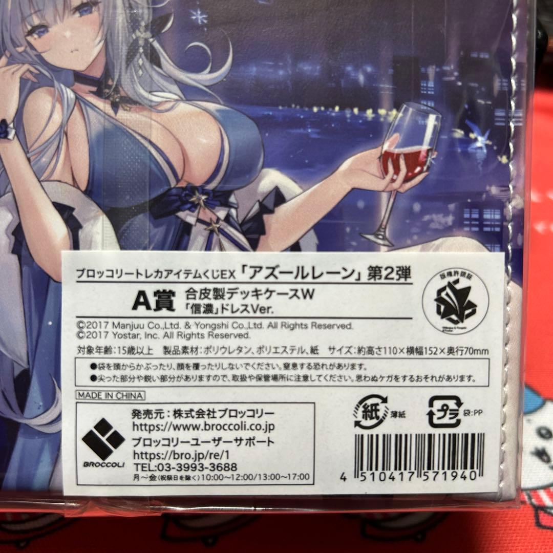 アズールレーン信濃 A賞 デッキケースW 希少 - メルカリ
