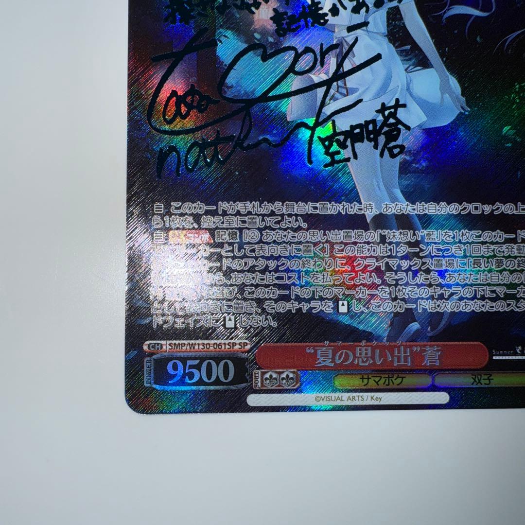 Summer Pockets 夏の思い出 蒼　SP 青　サイン