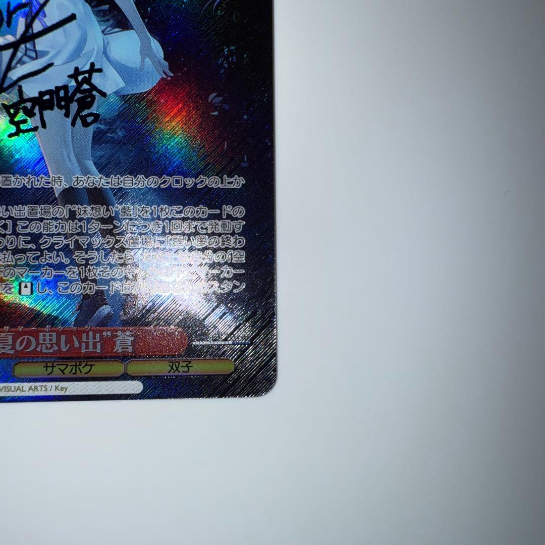 Summer Pockets 夏の思い出 蒼　SP 青　サイン