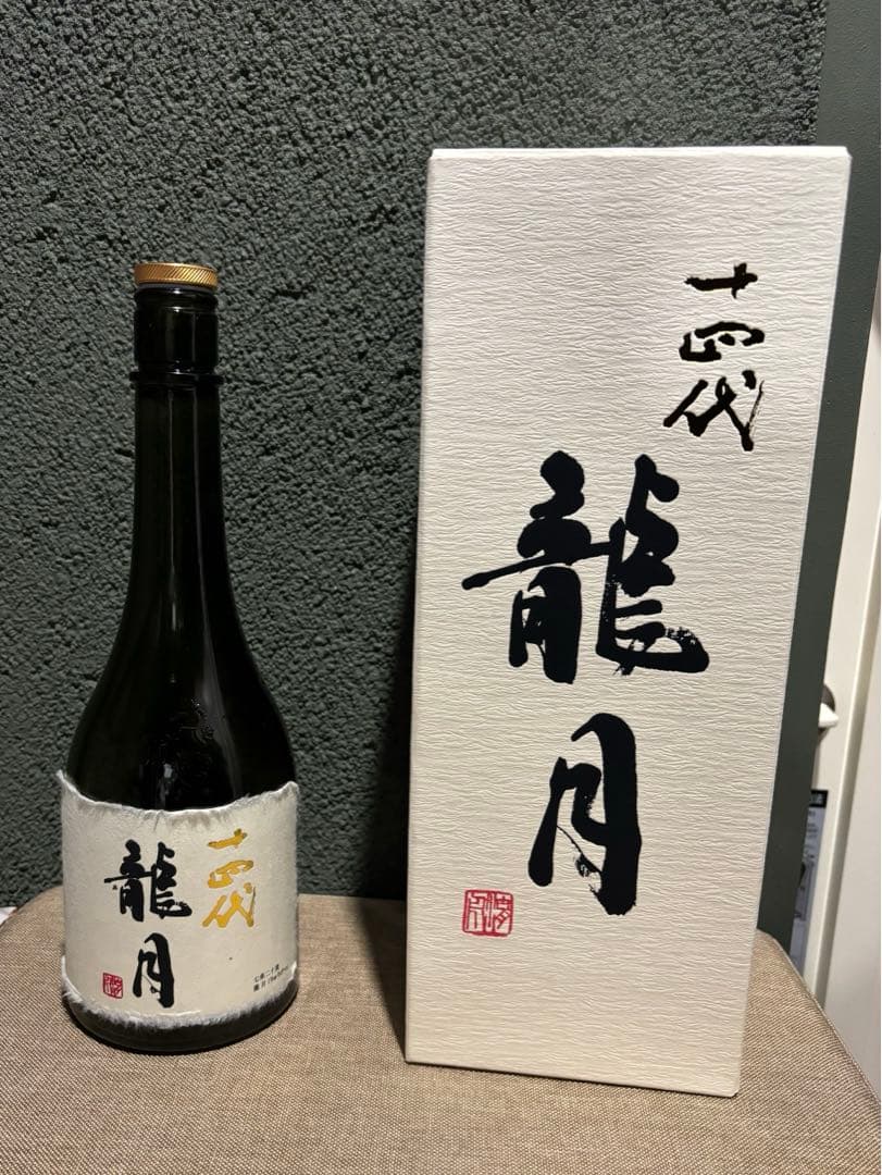 十四代「龍月」「双虹」空瓶、化粧箱セット 空瓶】【希少】十