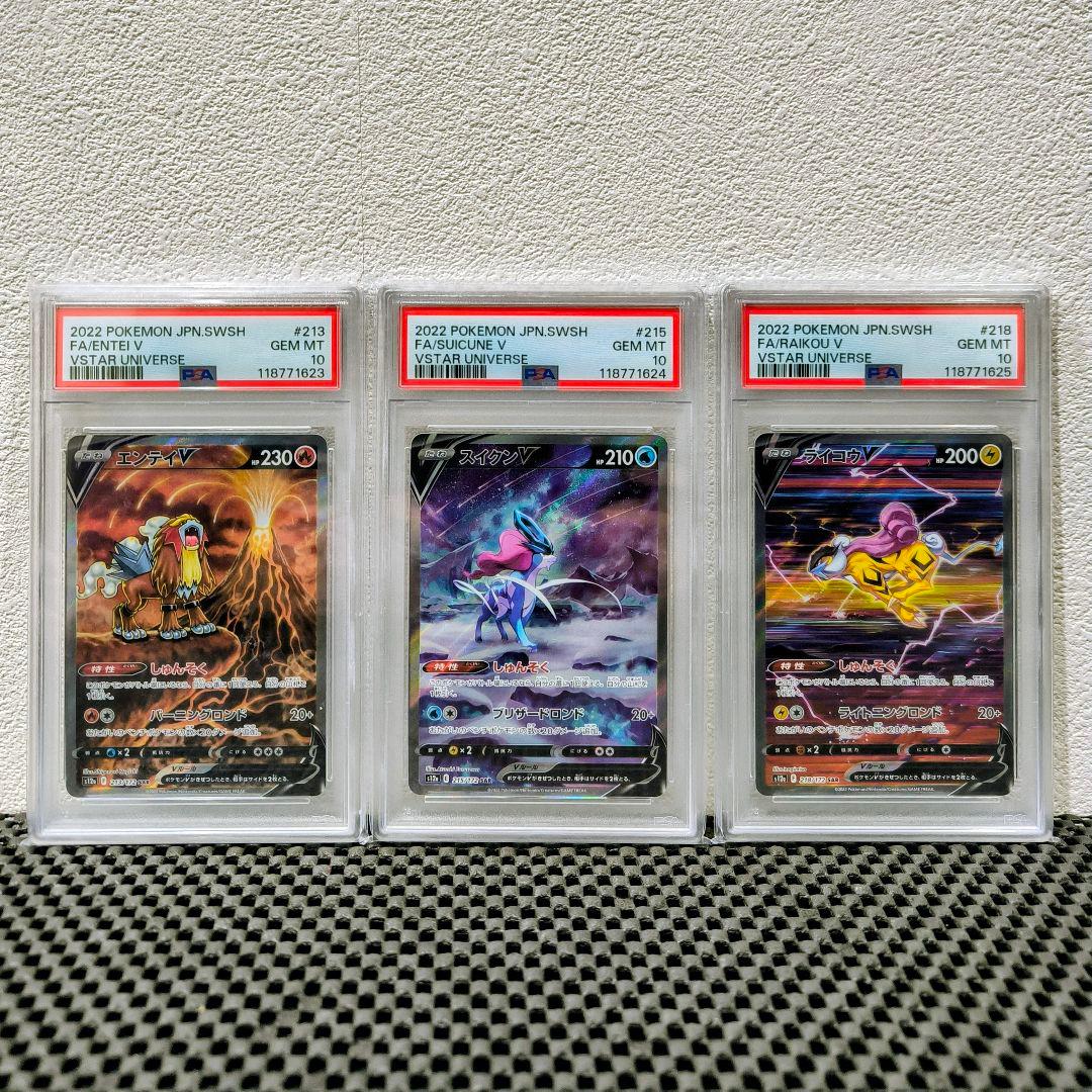PSA10 連番】エンテイV スイクンV ライコウV SAR Vユニ ポケカ - メルカリ
