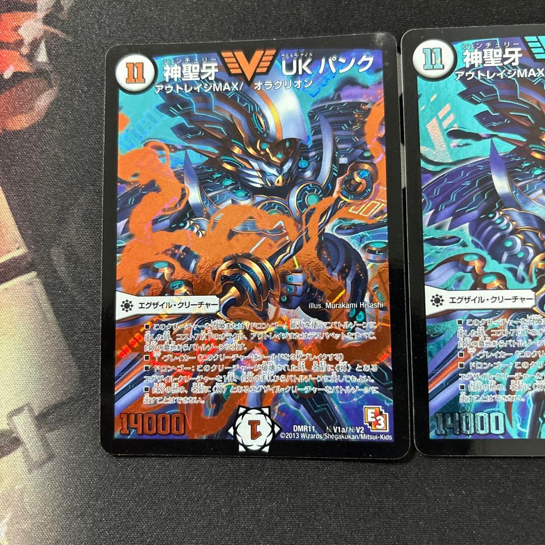 神聖牙 UKパンク シークレット 赤 3枚