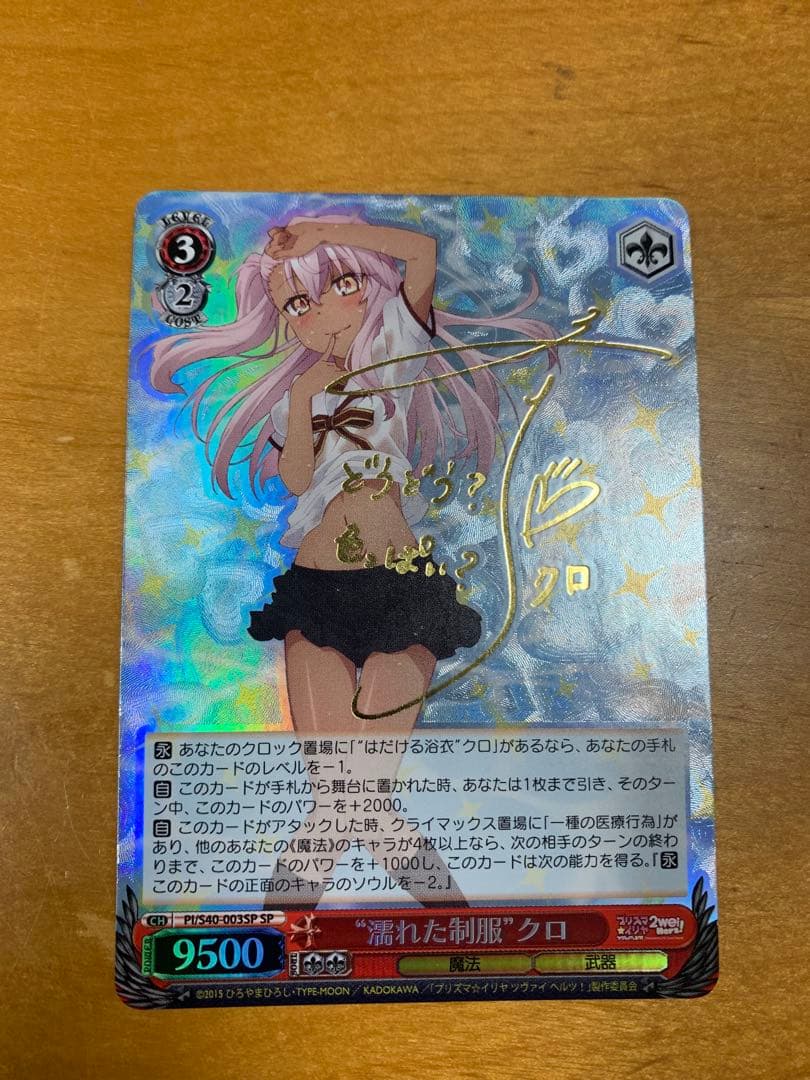 濡れた制服　クロ　sp サイン