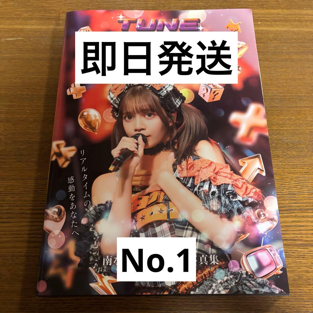 candytune 100冊限定ナンバリングNo.1 南なつ 即日LIVE写真集 - メルカリ