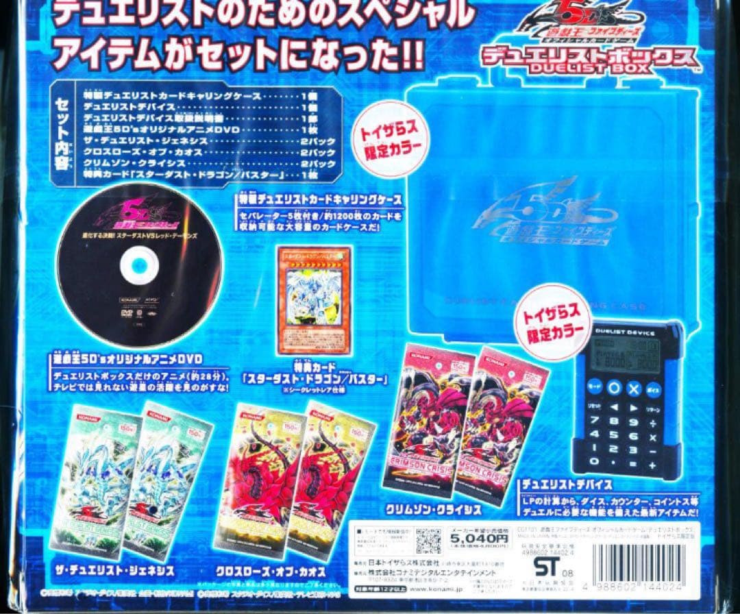 遊戯王■デュエリストボックス■2008年トイザらス限定版■未開封■貴重■ブルー