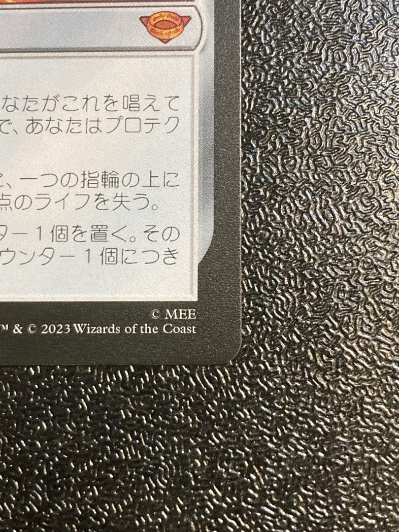 MTG 指輪物語　一つの指輪　The One Ring 日本語版