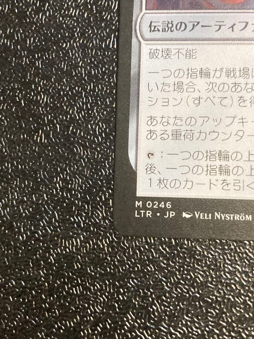 MTG 指輪物語　一つの指輪　The One Ring 日本語版