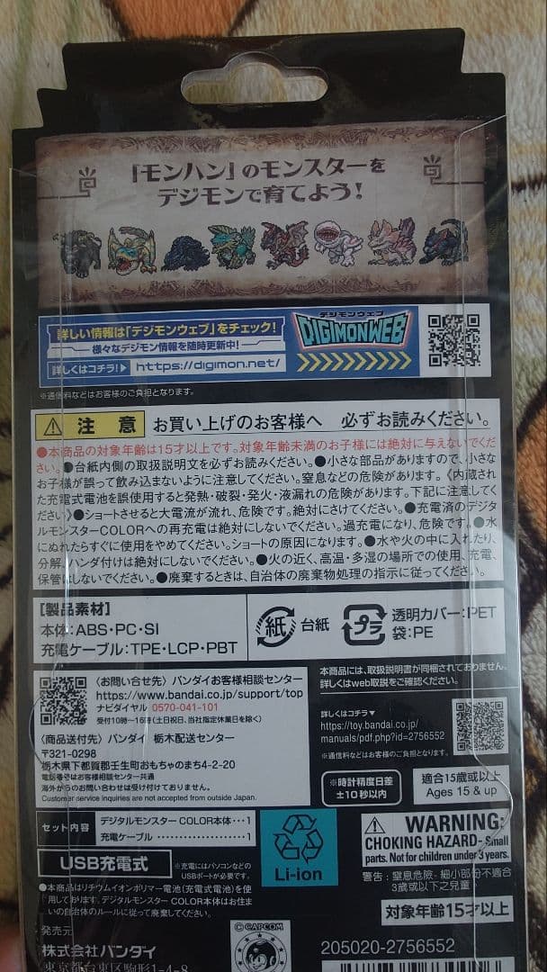 デジモンカラー モンハンEdition＆ゴジラEditionセット