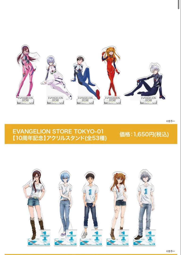 エヴァンゲリオン　10周年限定　アクリルスタンド　特別台座付き　53種類