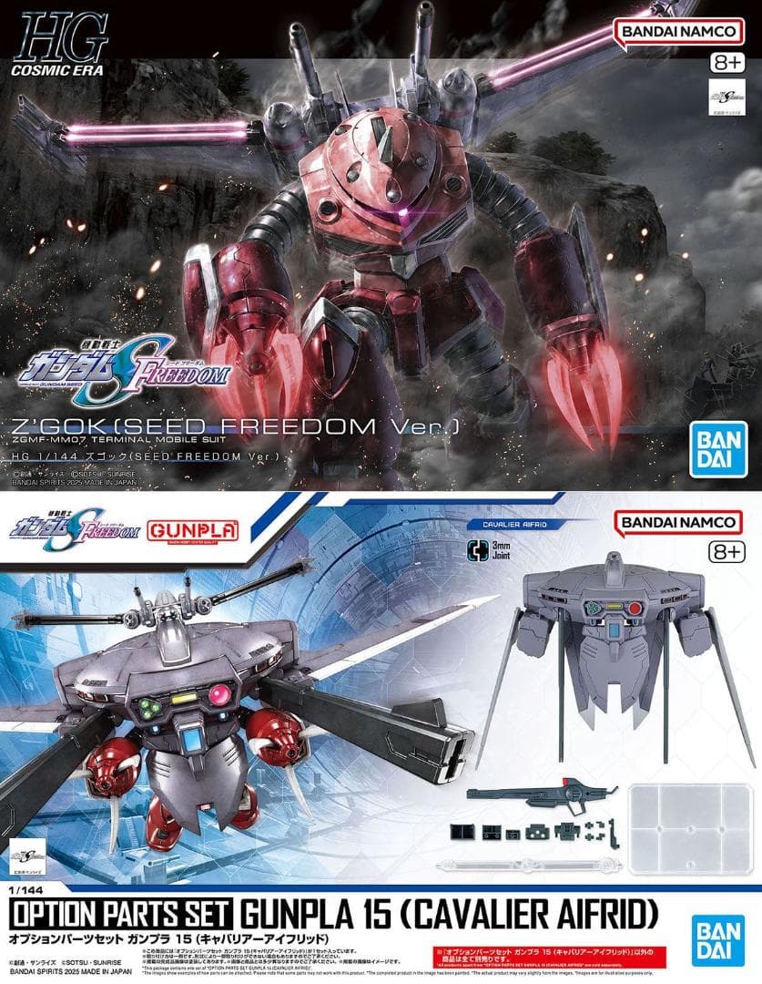 2品セット】HG ズゴック SEED／キャバリアーアイフリッド【新品未開封】
