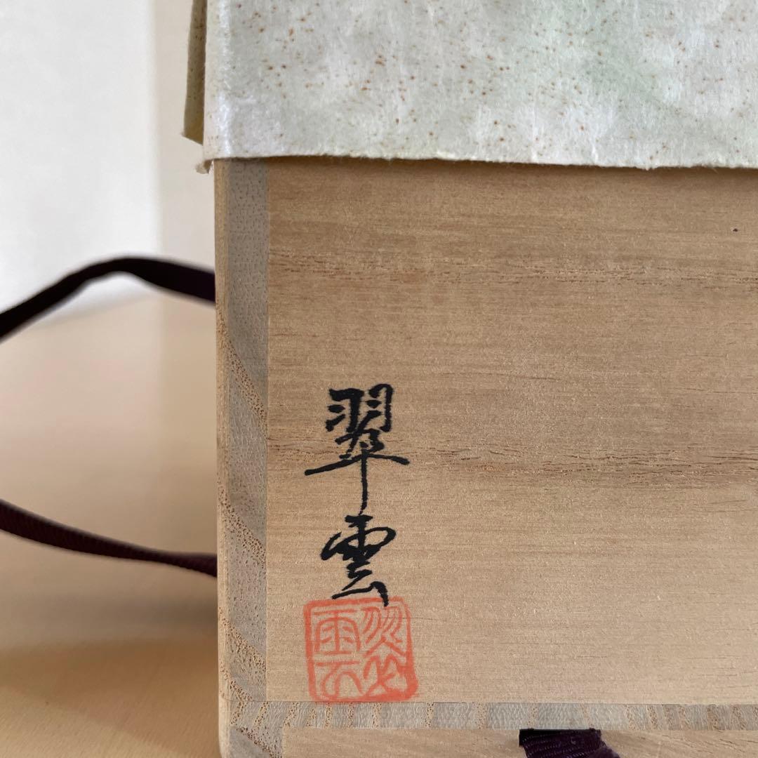 茶道具 棗（なつめ） 関翠雲作 朱塗 菊彫 共箱あり 関翠雲（造）朱菊彫