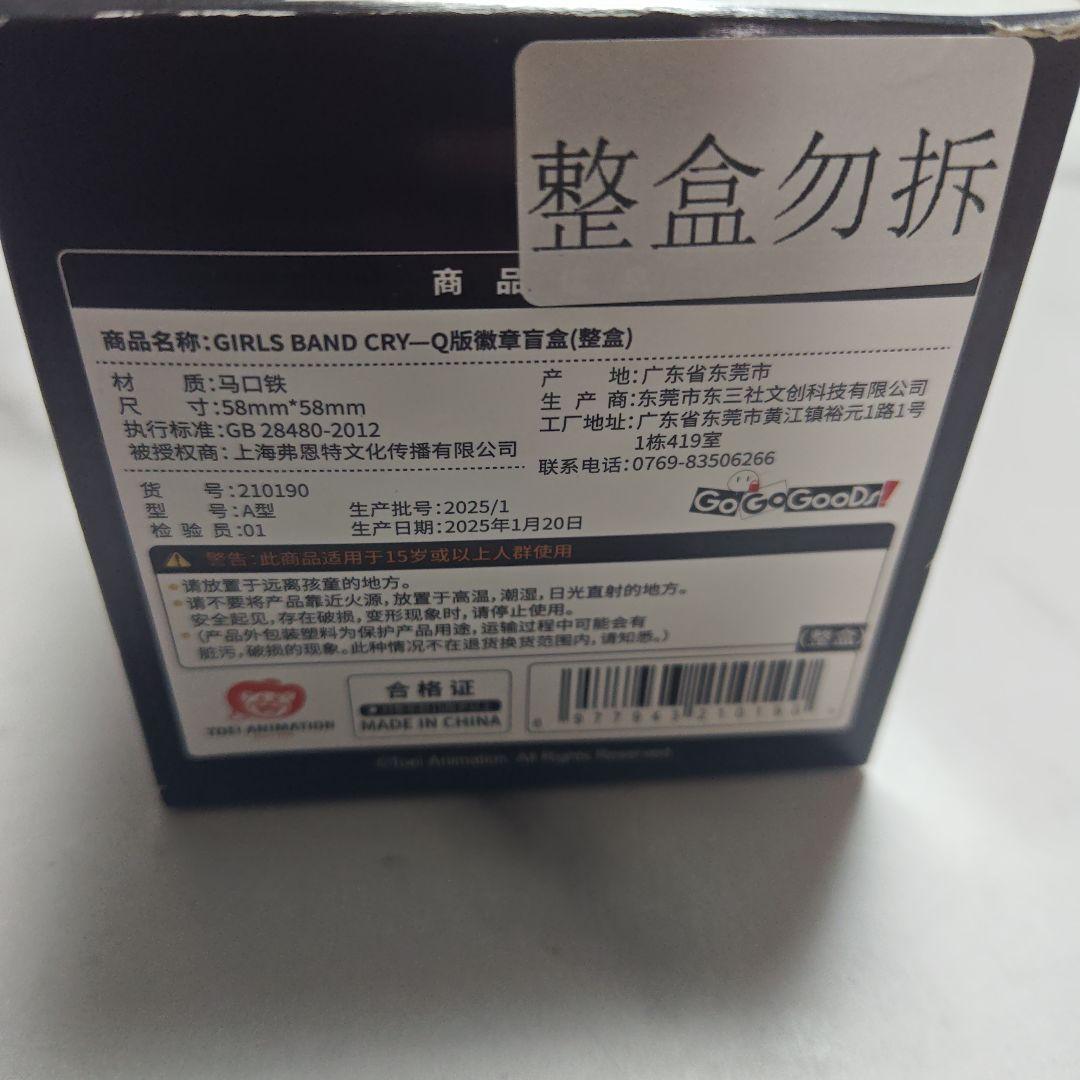 ガールズバンドクライ 中国発売 トレーディング SD 缶バッジ（全9種）