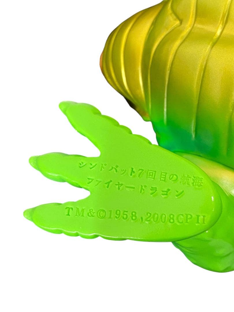 レイ・ハリーハウゼン　ファイヤードラゴン　レトロソフビ　シンドバッド7回目の航海