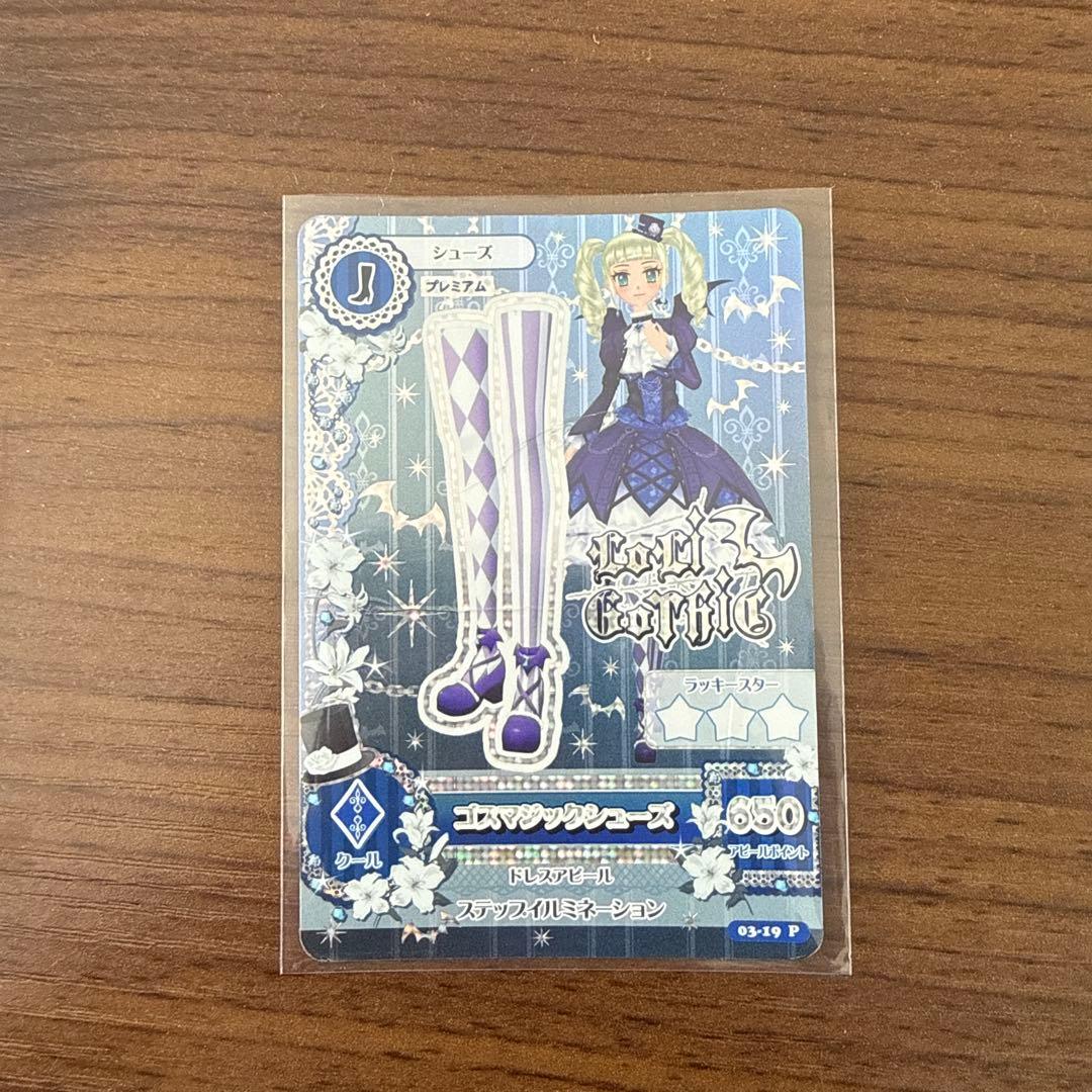 アイカツカード 藤堂ユリカ ゴスマジックコーデ - メルカリ