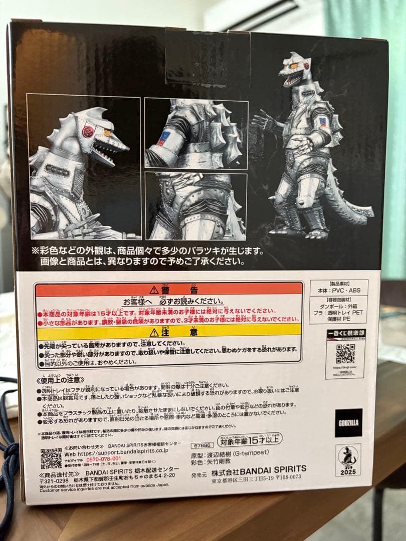 ゴジラ 一番くじ 怪獣乱舞 D賞 メカゴジラ(1975) MONSTERLISE