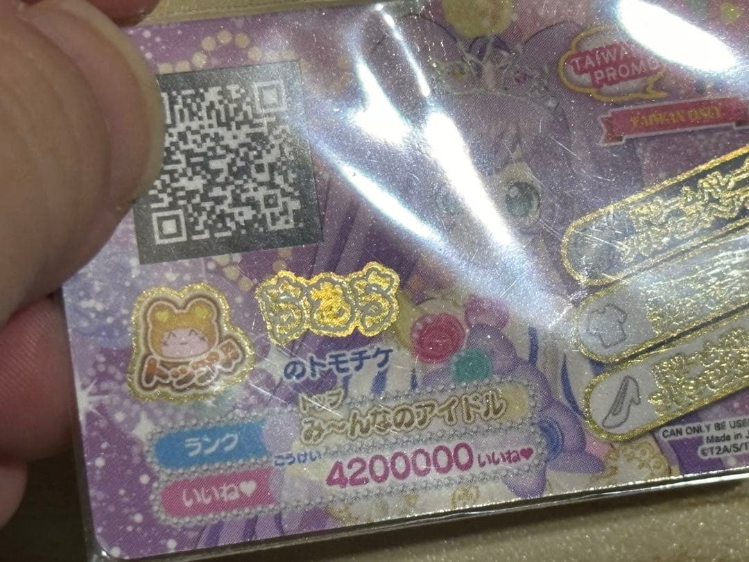 プリパラ台湾版 裏版権絵 らぁら ドリームパレードプリンセスコーデ